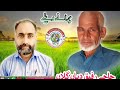 پرانے ویلے۔چاچے رفیق دیاں گلاں۔پنجابی کلچر پنجابی زبان۔Punjab