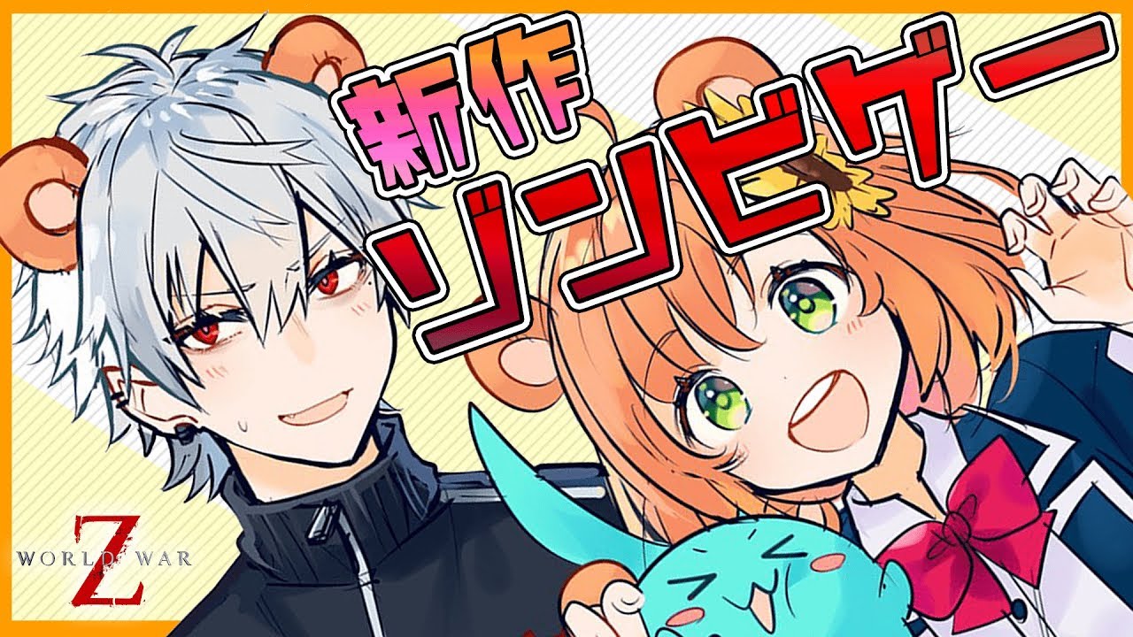 【World War Z】新作ゾンビゲーで生に感謝する【#くまもっさん】