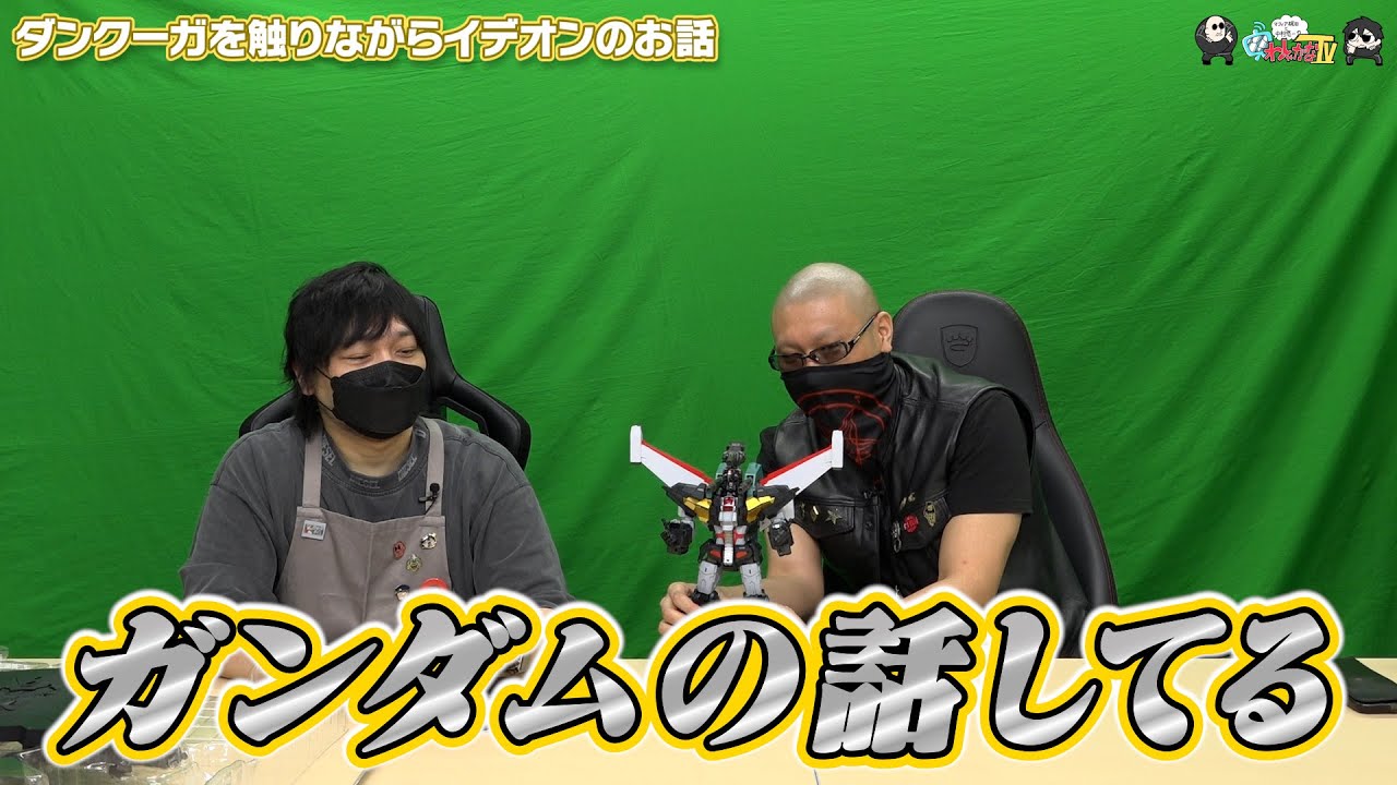 わしゃがなTV】おまけ動画その343「ダンクーガを触りながらイデオンの