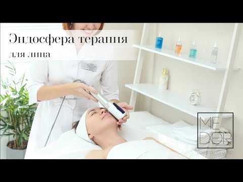 Эндосфера терапия для лица | MEDEOR COSMETOLOGY CLINIC