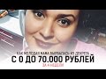 Как молодая мама вырвалась из декрета и с 0 заработала 70000 за 4 недели