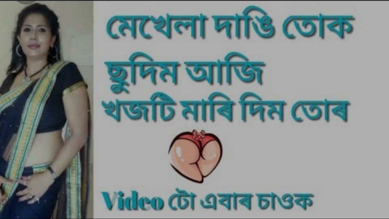 Assamese funny call recordingI dirty assamese recording assamese funny part 1