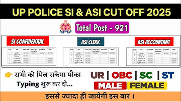 UP ASI CUT OFF 🔥 | UP ASI CUT OFF 2025 | UP POLICE COMPUTER OPERATOR CUT OFF | TYPING CUT OFF