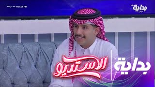 أنا عدو الحزن وأنا عدو الفراق - فيصل بن طلال | #الاستديو100