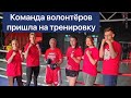 Команда волонтеров пришла на тренировку по боксу!