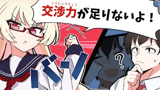 【漫画】交渉力が仕事だけでなく人生でとても大事な理由【マンガ動画】