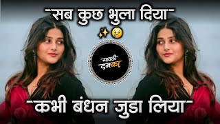 Kabhi Bandhan Juda Liya  Sab Kuch Bhula Diya Ye Wafa Ka Sad Dj Song Gavthi Mix Gavthi Danka