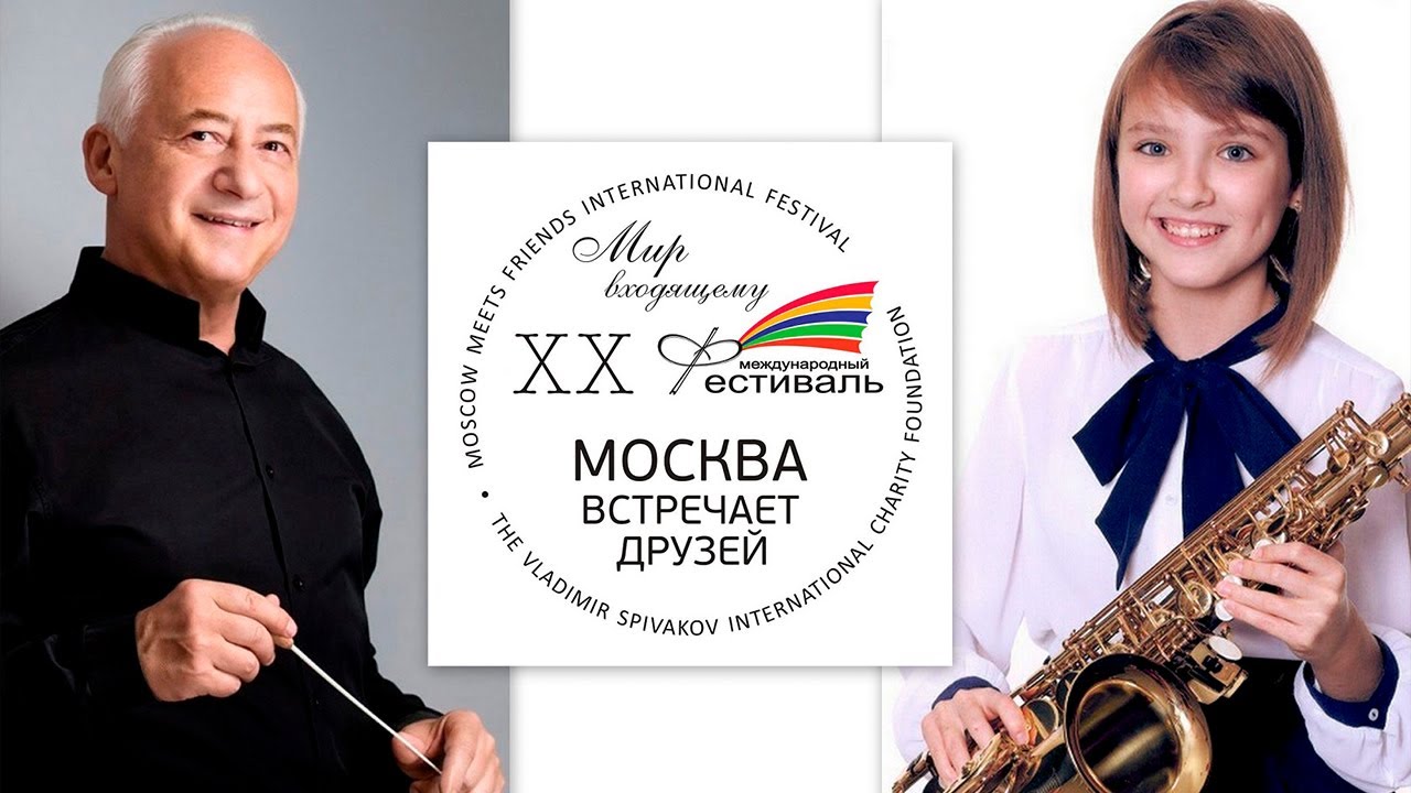 Международный фестиваль Владимира Спивакова «Москва встречает друзей» открылся в Москве