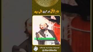 Imam Shafi Aur Mohabbat-e-Ahle Bait