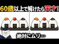 【脳トレ間違い探し】60歳70歳以上高齢者向けの無料のゲームで頭の体操！おにぎりのイラスト等で老化予防【シニア】