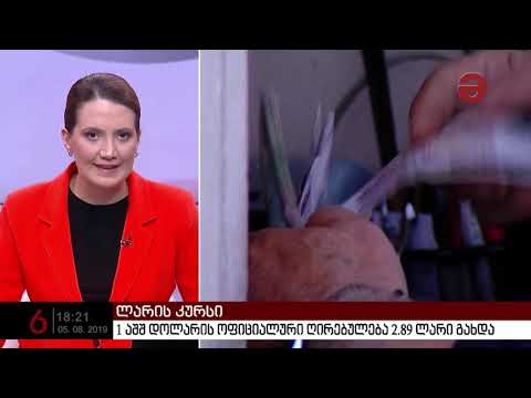 1 აშშ დოლარის ოფიციალური ღირებულება 2.89 ლარი გახდა