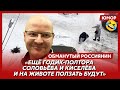 🤣Ржака. №249. Обманутый россиянин. Дочь Путина в больнице, Патриарх на карнавале, раком по льду