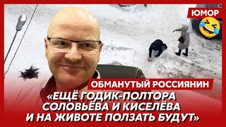 🤣Ржака. №249. Обманутый россиянин. Дочь Путина в больнице, Патриарх на карнавале, раком по льду