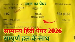 Class 12Th Hindi Paper 2026 Paper Code 302 Bl Up Board Class 12Th Hindi Paper 2026 Solution