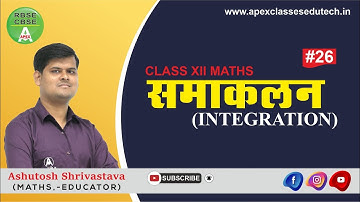समाकलन _Integration Part-26 | Class 12 RBSE Maths by Ashutosh Shrivastava Sir