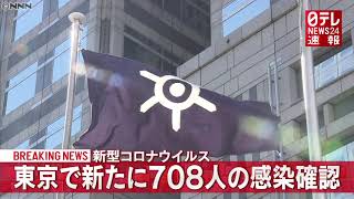 【12月27日】「新柄コロナ」東京で新たに708人の感染確認 日曜日としては過去最多