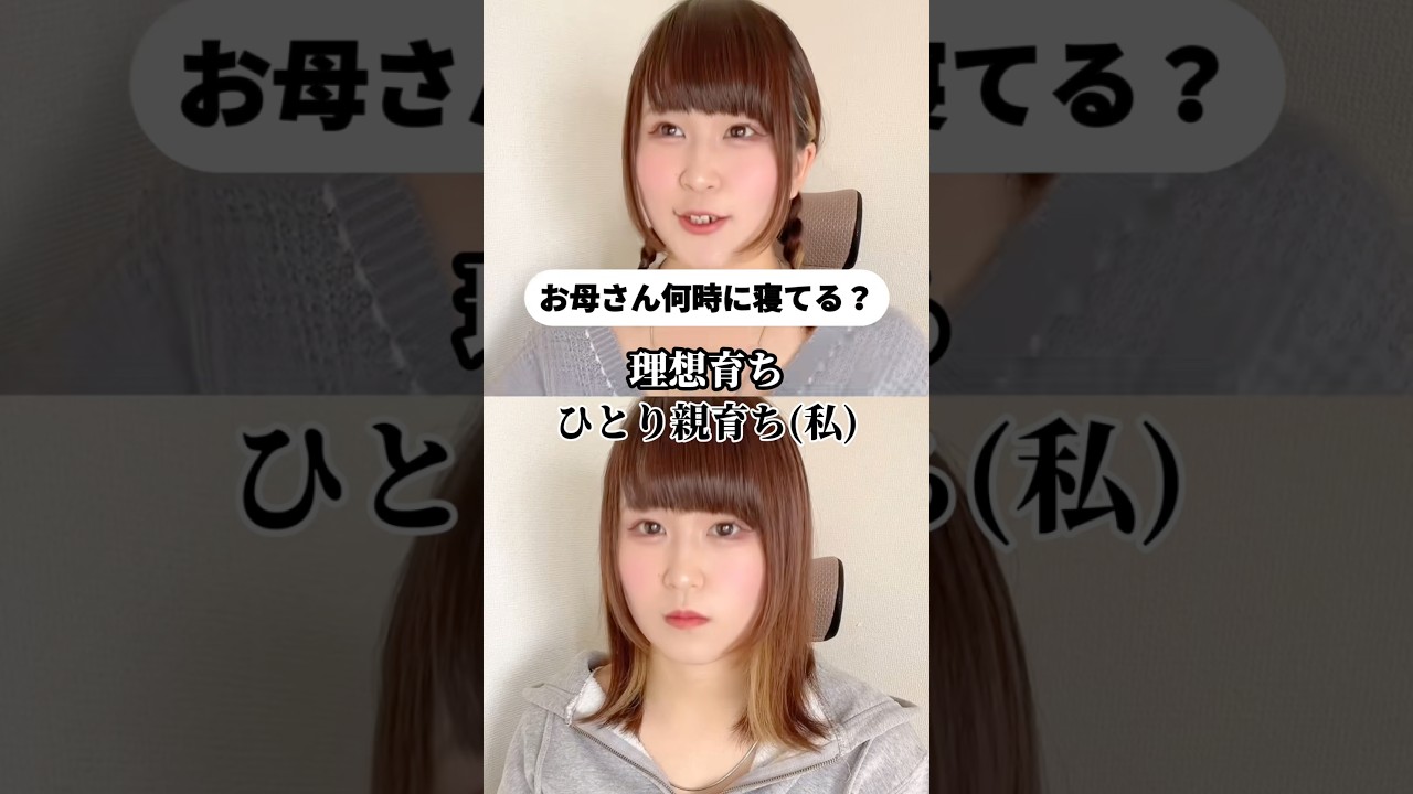 【まとめ】みんなのお母さんは寝てる？#ひとり親 #片親 #なつな