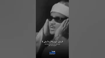 وتولى عنهم وقال يا اسفى على يوسف الشيخ عبدالباسط عبدالصمد القرآن الكريم 