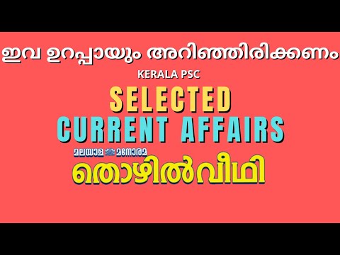 Selected CURRENT AFFAIRS for Upcoming PSC Exams