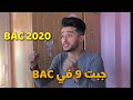 كي جيب 9 في الباكالوريا كي جيب 9 في الباكالوريا
