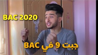 كي جيب 9 في الباكالوريا ??‍♂️?