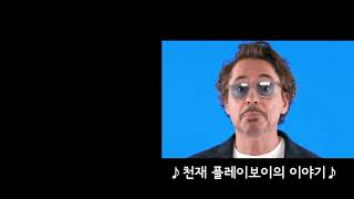 어벤져스 멤버들의 뮤지컬 - 마블친구들!