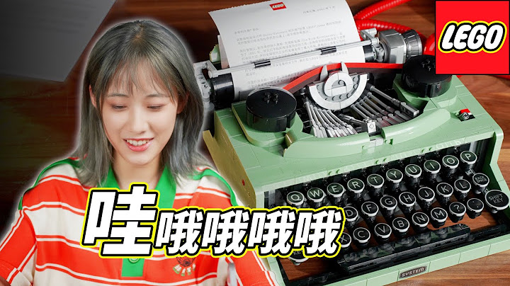 今年我最喜欢的LEGO玩具：LEGO打字机！机械结构超还原！ - 天天要闻