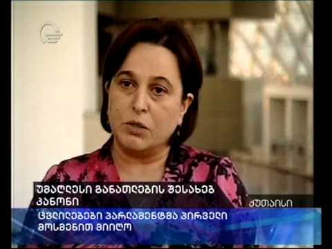 უმაღლესი განათლების შესაახებ კანონი