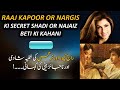 Raj Kapoor & Nargis' Secret Marriage & illegitimate Daughter's Story