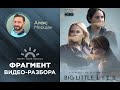 Английский по сериалам -  Big Little Lies (Большая маленькая ложь)