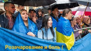 Почему Украинцы разочаровались в Европе !!! Прозрение и Ужас!!!  Розовые очки и холодный душ !!!