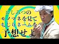 【バカクイズ】この人、中尾彬?それとも中尾諦めない?