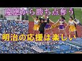 【明治大学応援団チアリーダー】6回攻撃の応援　東京六大学野球春季リーグ対慶大2回戦　2024.5 .19（日）神宮球場