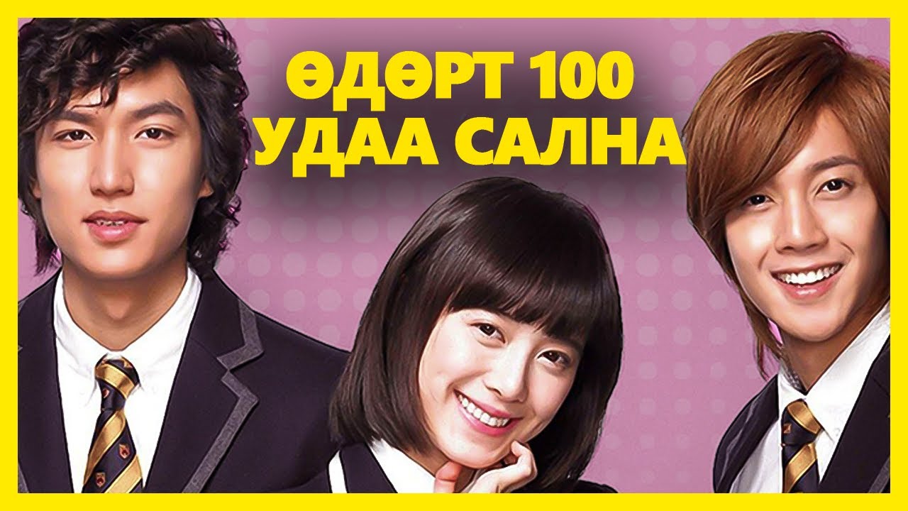 ЦЭЦЭГНЭЭС САЙХАН ХӨВГҮҮД | PART 1