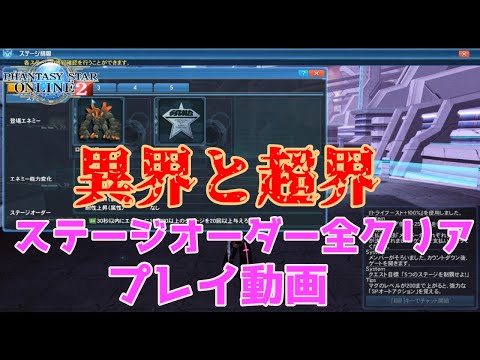 【PSO2】異界と超界　全ステージオーダークリア　8：46 Lu【Vtuber】