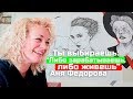 ТЫ ВЫБИРАЕШЬ: ЛИБО ТЫ ЗАРАБАТЫВАЕШЬ, ЛИБО ЖИВЕШЬ l АНЯ ФЕДОРОВА