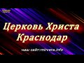 "Господи, почему ты молчишь?" 12-07-2020 Евгений Нефёдов Церковь Христа Краснодар