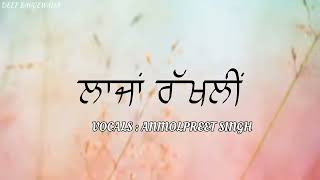 ਲਾਜਾਂ ਰੱਖ ਵੀਂ || ʟᴀᴊᴀɴ ʀᴀᴋʜʟɪ || Nᴇᴡ Tʀᴀᴄᴋ Bʏ Aɴᴍᴏʟᴘʀᴇᴇᴛ Sɪɴɢʜ || @deepbaggewalia