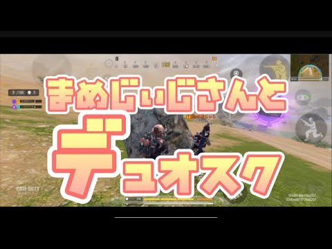 【CODモバイル】デュオスクへ