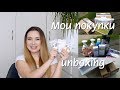 Очень много покупок: MoYou, Yves Rocher, NeoNail, Pharmaceris, Guerlain