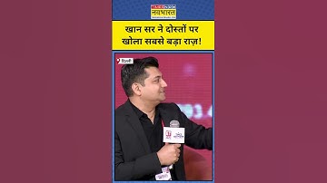 Khan Sir ने अपने दोस्तों पर खोले सबसे बड़े राज़! | Munish Devgan | #shorts