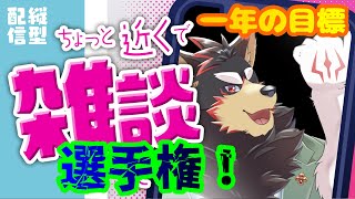 【雑談】2024年のみんなの目標選手権！！【ジュージュー】#shorts #雑談 #freetalk #縦型配信 #縦配信 #furry #ケモノ #vtuber