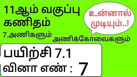 11th Maths Tamil Medium Chapter 7 Exercise 7.1 Sum 7