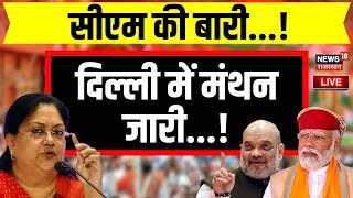 ?Rajasthan Election Result 2023 Live :  BJP को राजस्थान में मिली बहुमत | Rajasthan CM Face |Congress