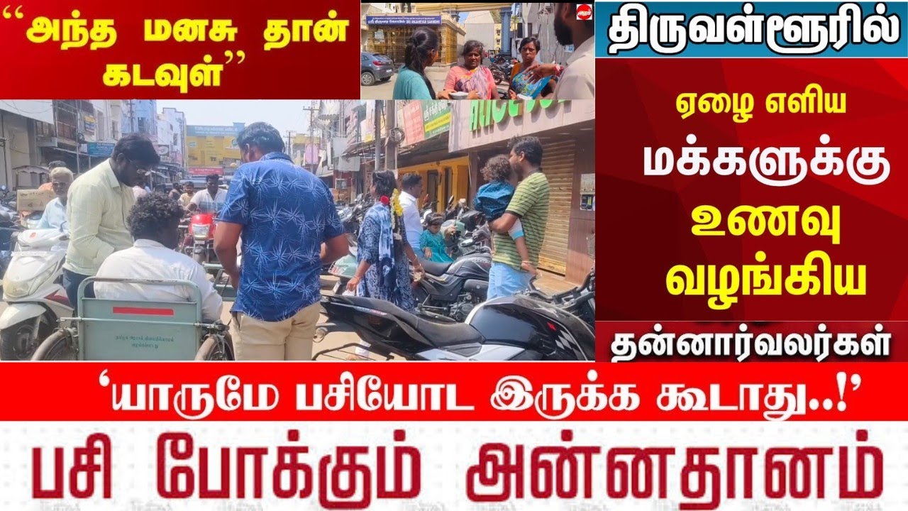 Добрые люди, которые утоляют голод в Тируваллуре 🙏😍