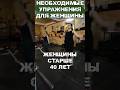Тренировки для девушек старше 40 лет. Худеем вместе за месяц