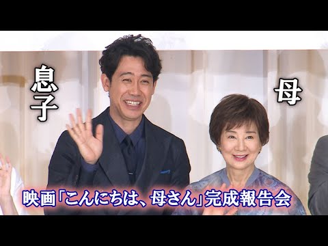 吉永小百合、息子役・大泉洋の子供時代は「とにかくかわいい！」　映画「こんにちは、母さん」完成報告会見（吉永小百合 大泉洋 永野芽郁 寺尾聰  宮藤官九郎 ＹＯＵ 枝元萌 山田洋次監督）