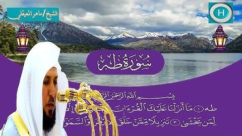 سورة طه ❤ من المصحف الكامل لصلاة التراويح من الحرم المكي 1440 هـ 2019 م