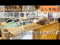 【冷蔵庫リセットごはん】余り物リメイク　あるもの使い切りたい日の夜ご飯　#節約主婦#６人家族