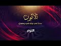 النوم - د.محمد خير الشعال